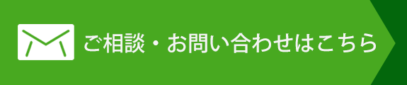 お問い合わせフォームはこちら